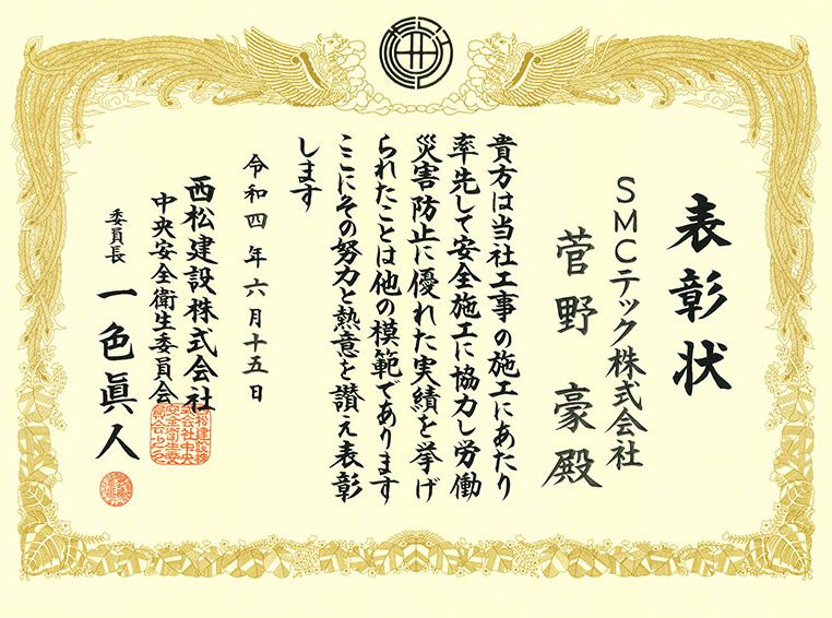 表彰状